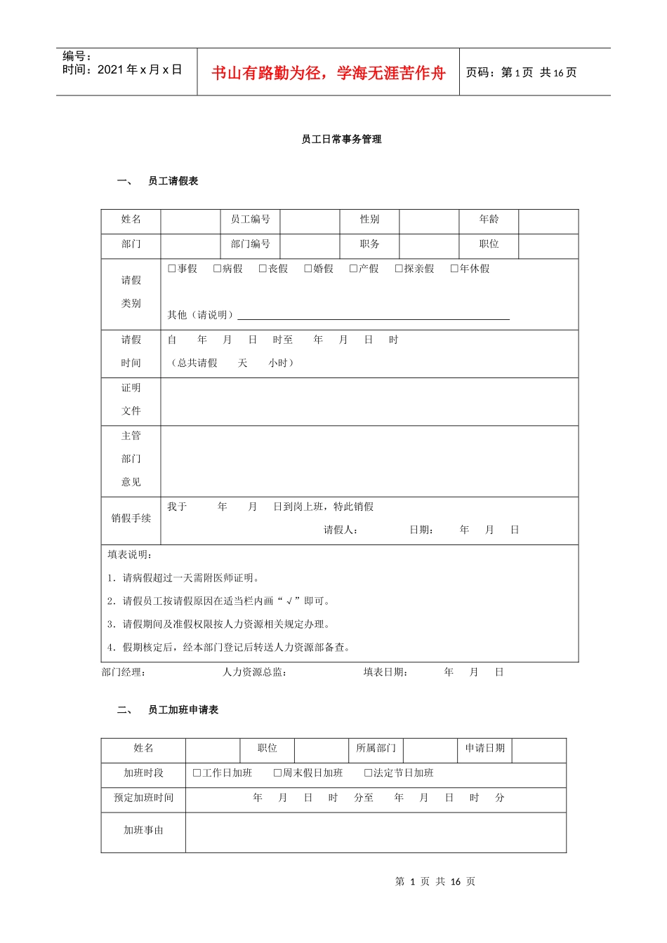 行政日常事务管理_第1页
