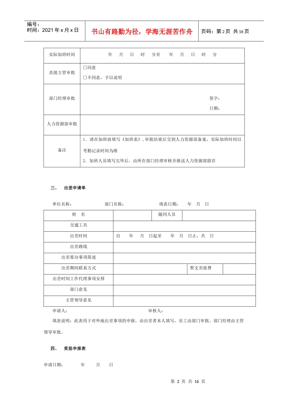 行政日常事务管理_第2页