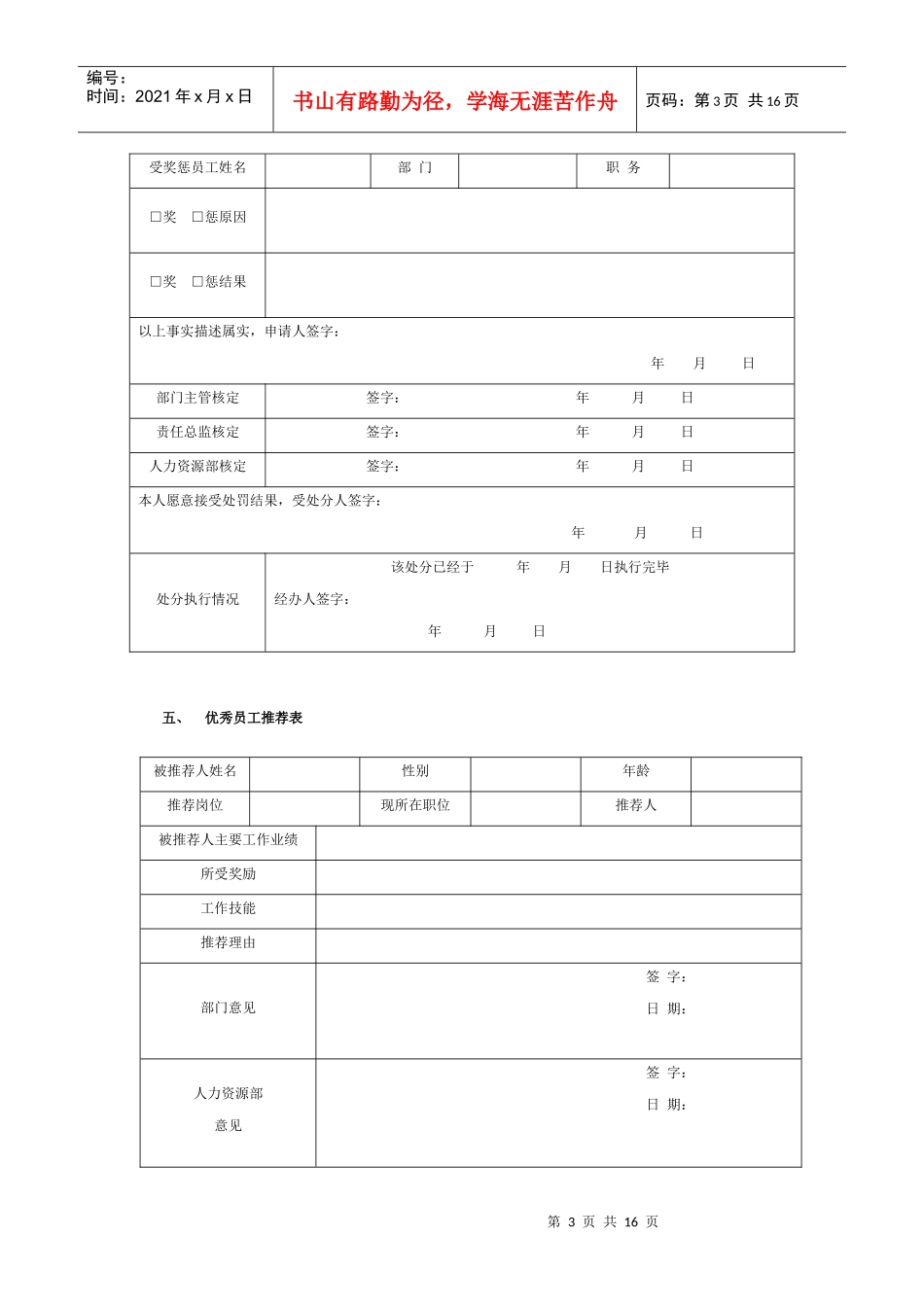行政日常事务管理_第3页
