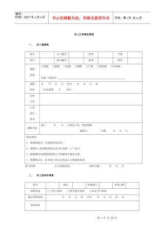 行政日常事务管理