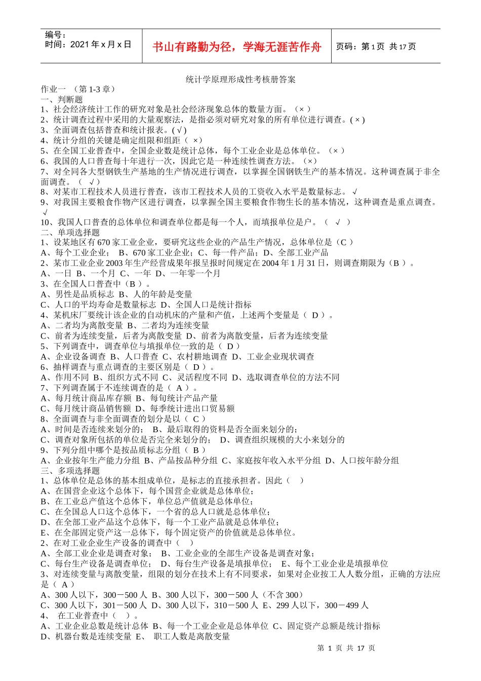 统计学原理形成性考核册答案_第1页