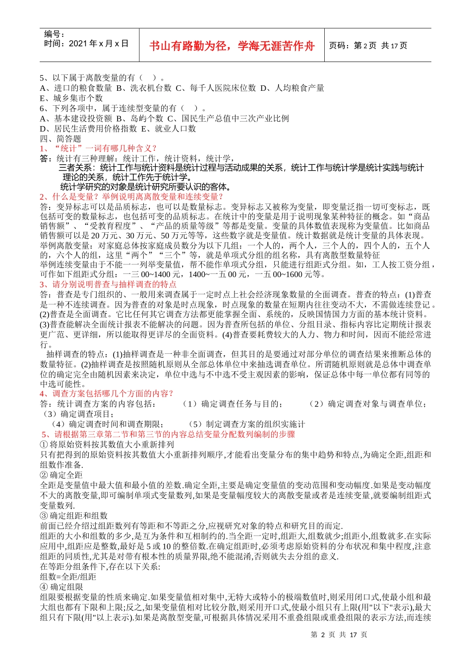 统计学原理形成性考核册答案_第2页