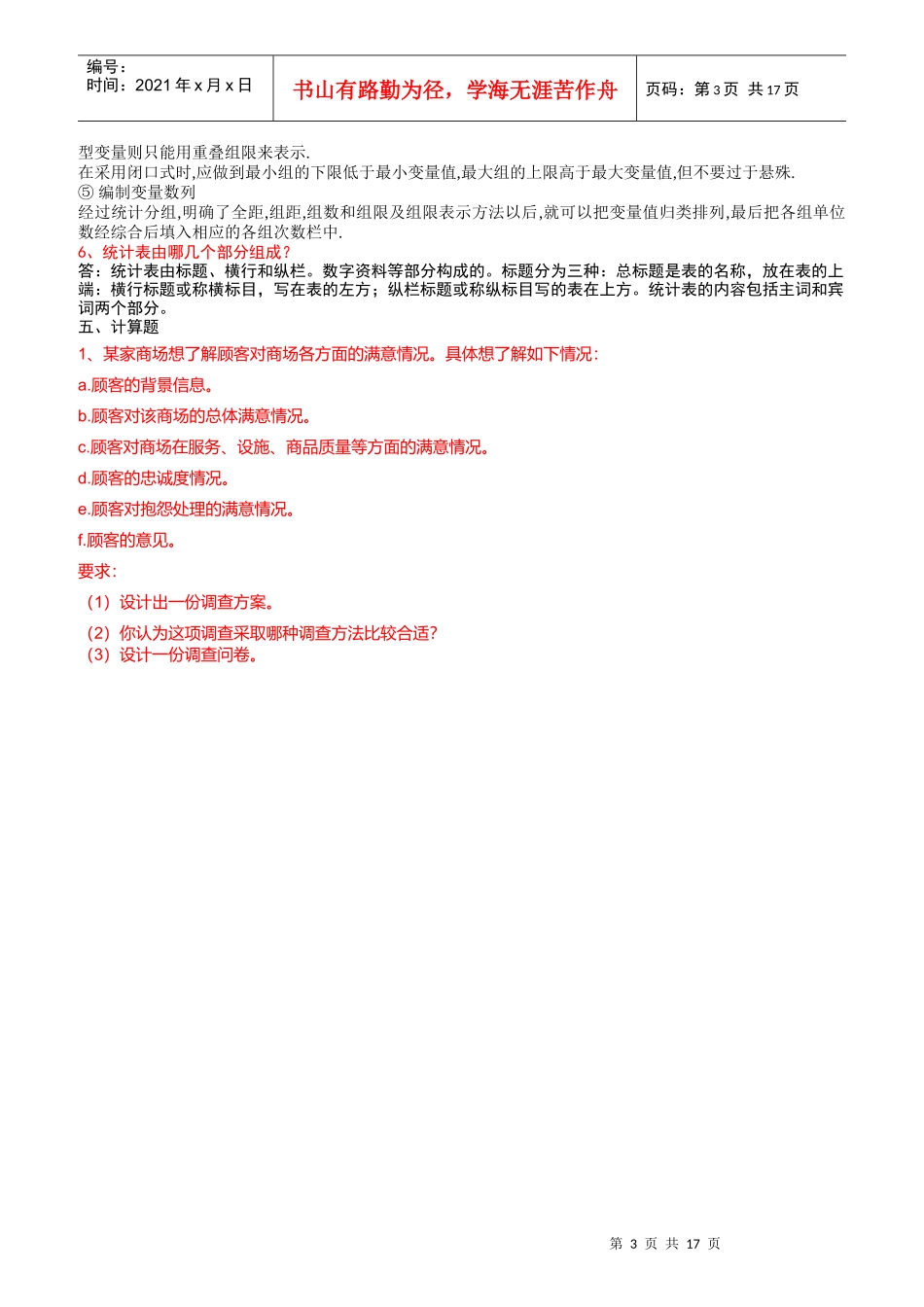 统计学原理形成性考核册答案_第3页