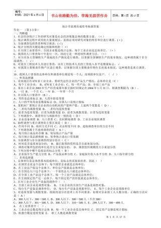 统计学原理形成性考核册答案