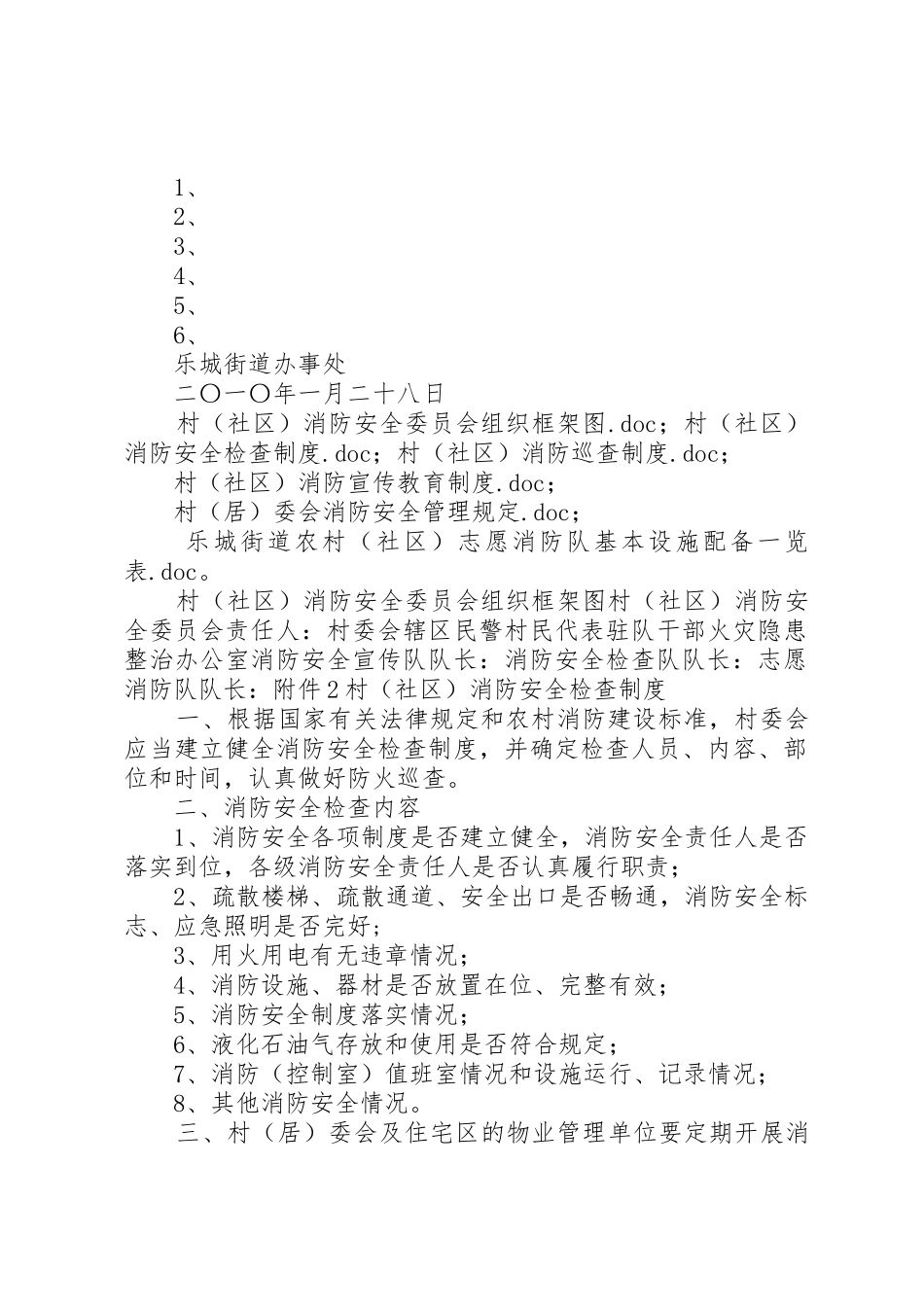 五个基本建设“农村”管理规章制度_第2页