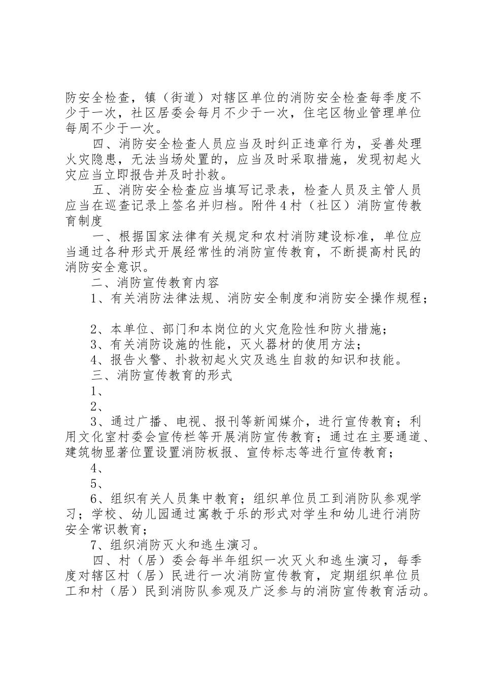 五个基本建设“农村”管理规章制度_第3页