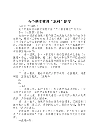 五个基本建设“农村”管理规章制度