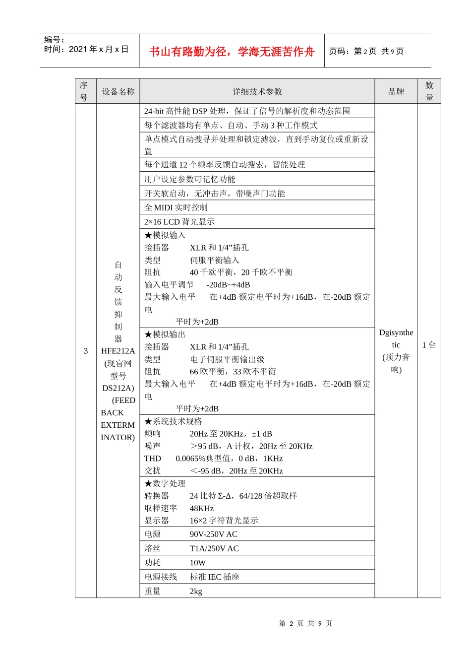 视频会议系统详细参数_第2页