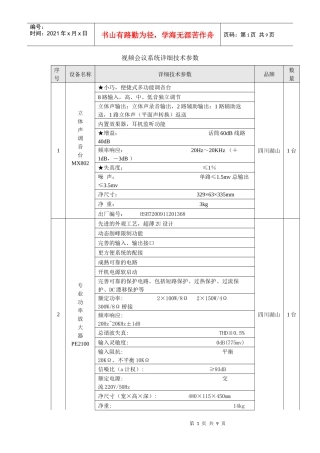 视频会议系统详细参数