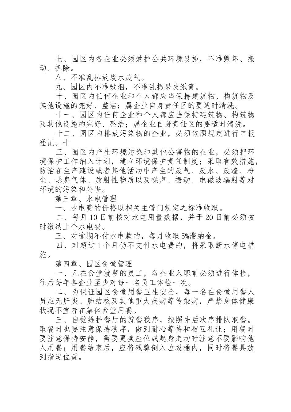 工业园区管理规章制度 _第2页