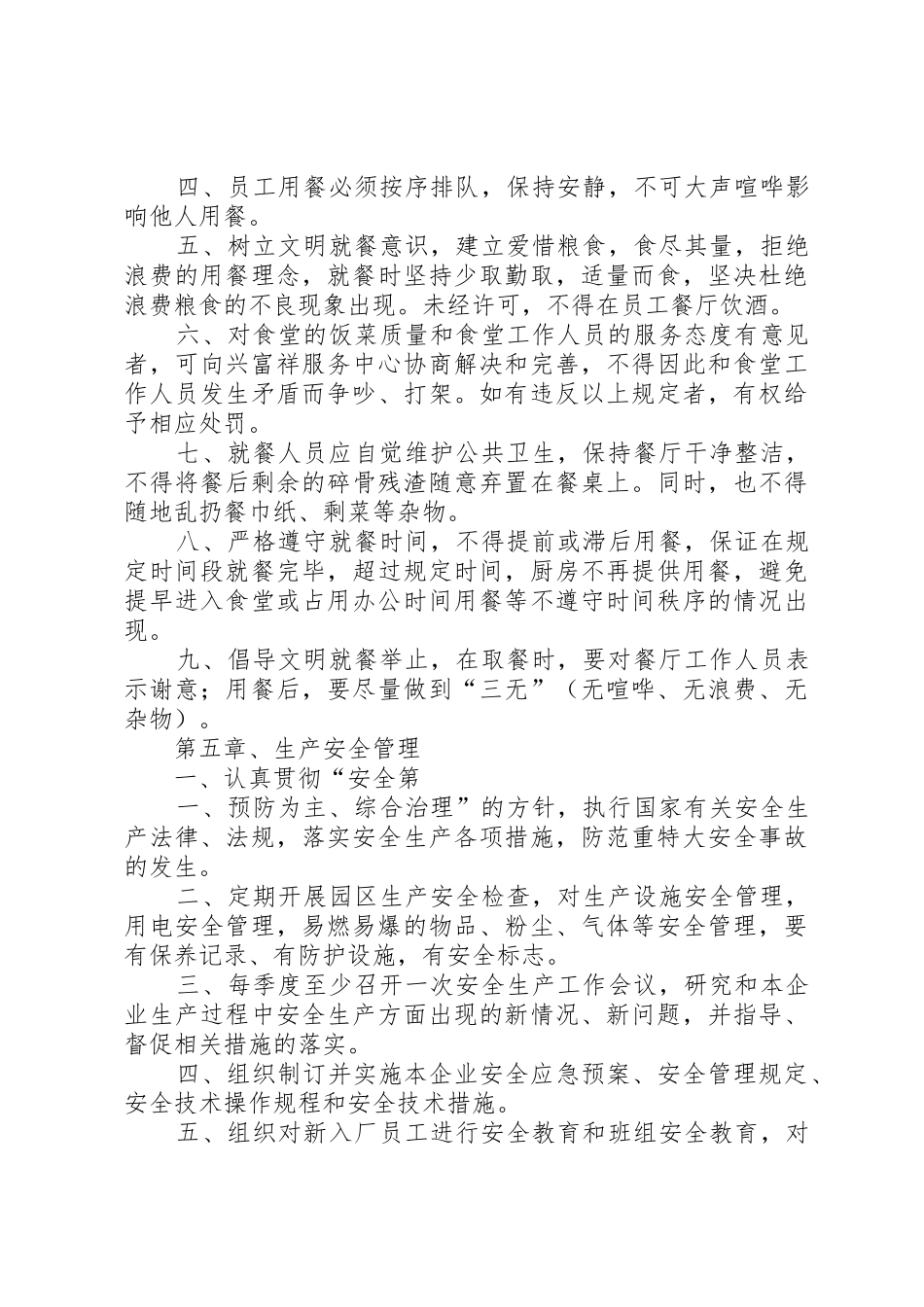 工业园区管理规章制度 _第3页