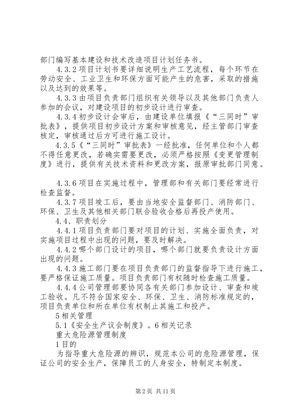 新建、改建、扩建工程“三同时”规章制度 _第2页