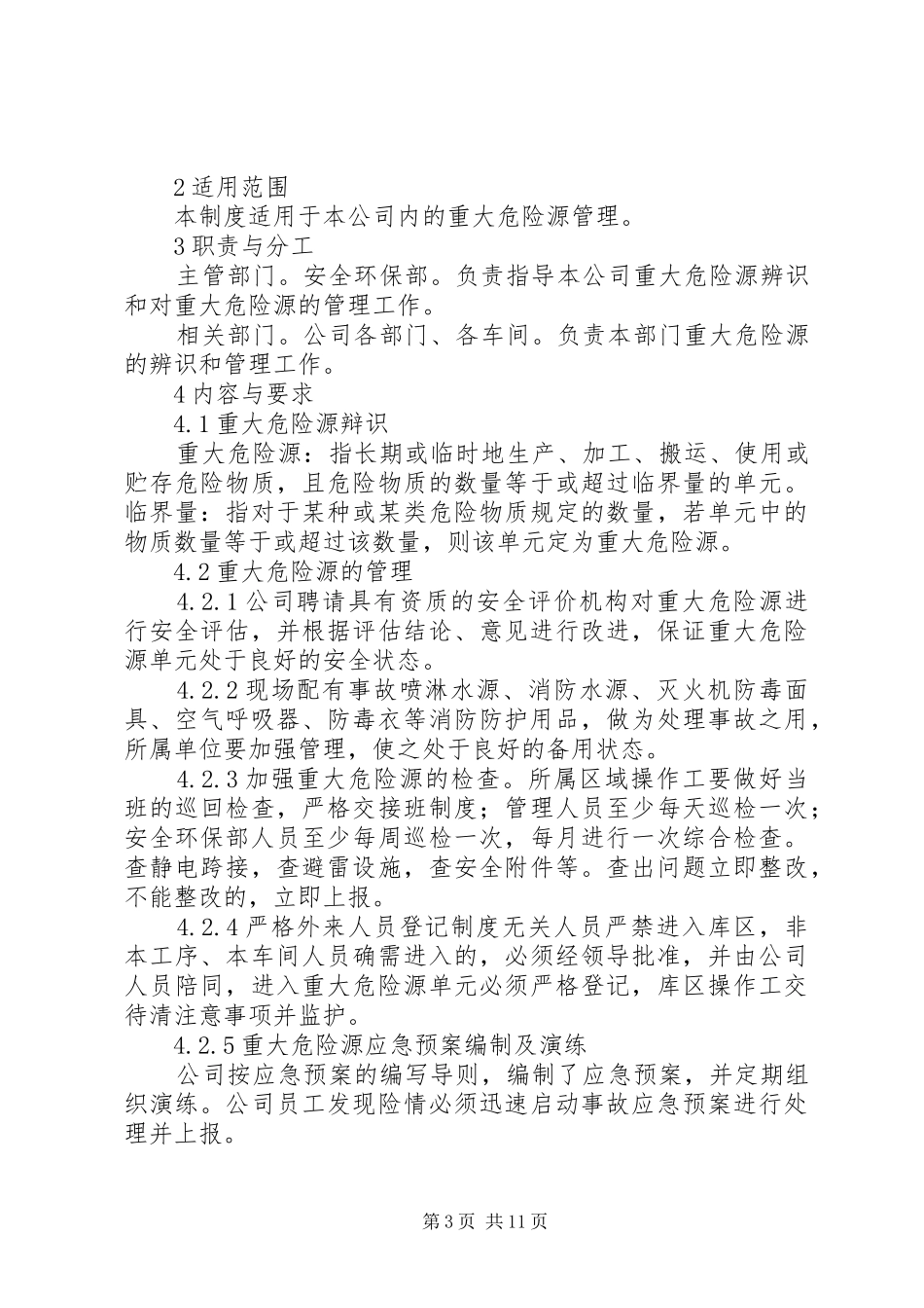 新建、改建、扩建工程“三同时”规章制度 _第3页
