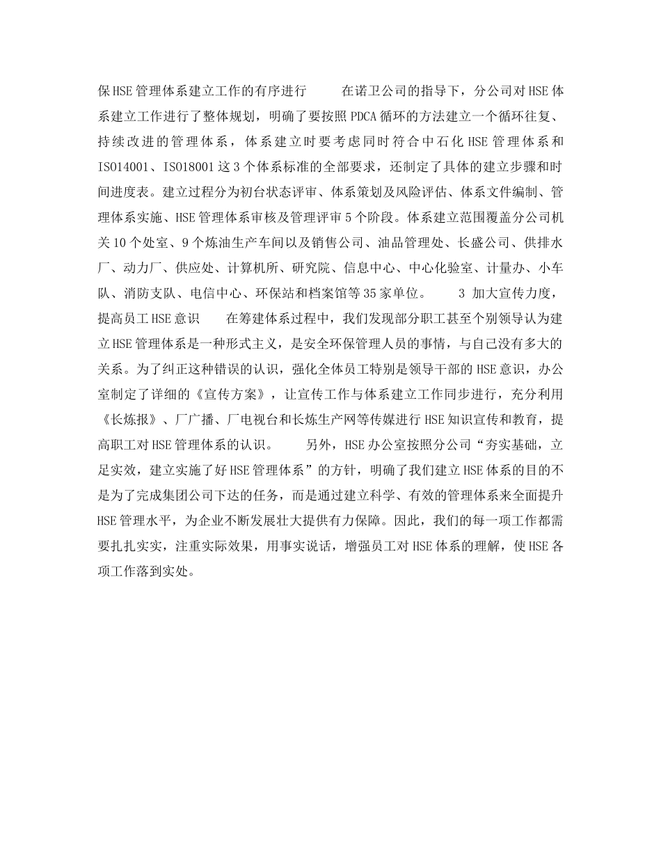 《管理体系》之夯实基础 立足实效 建立实施HSE管理体系——体系建立实施的筹备和规划（2） _第2页
