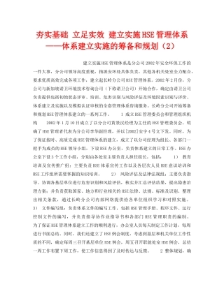 《管理体系》之夯实基础 立足实效 建立实施HSE管理体系——体系建立实施的筹备和规划（2） 