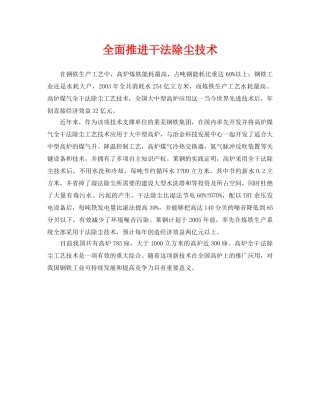 《安全环境-环保技术》之全面推进干法除尘技术 