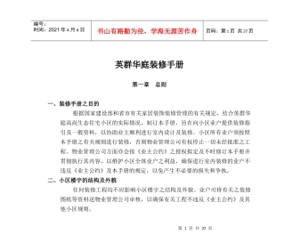 某华庭装修手册