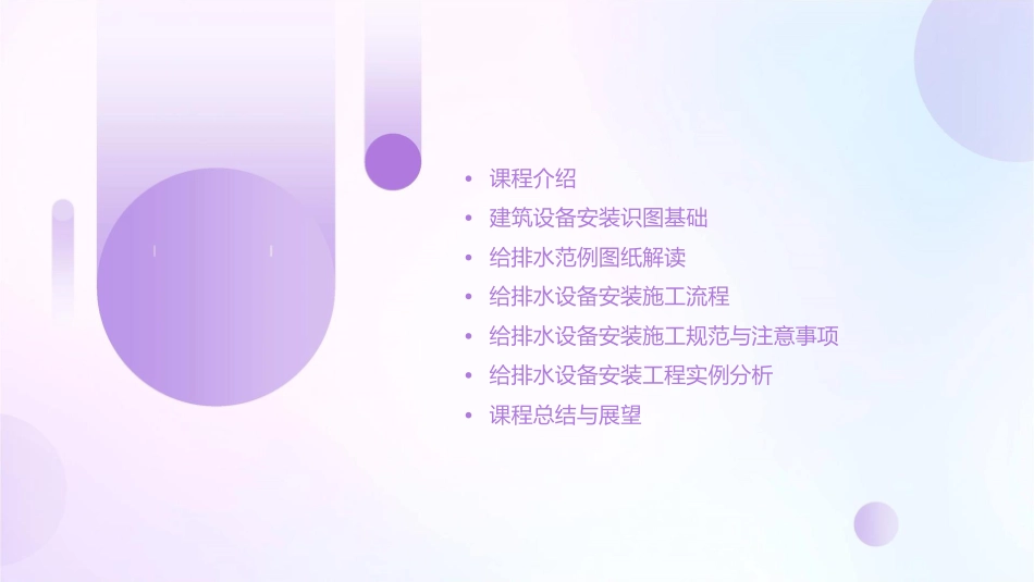 建筑设备安装识图与施工(给排水范例图纸)课件_第2页