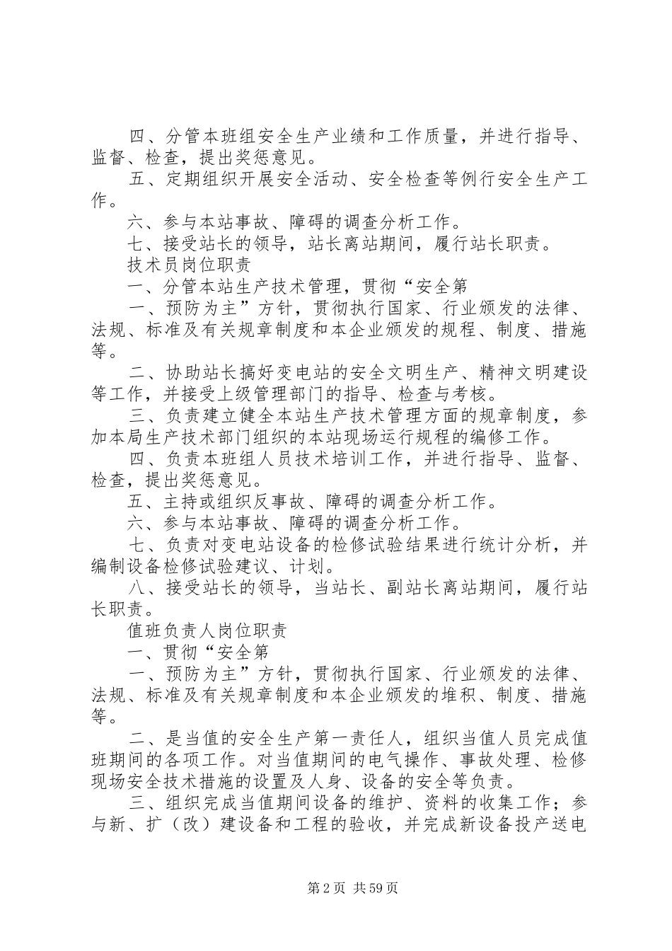 变电所规章制度管理_第2页