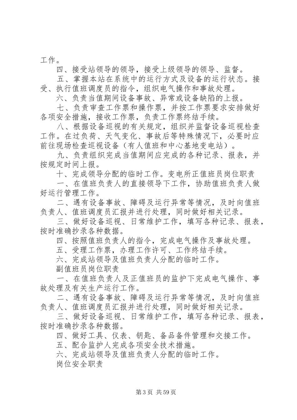 变电所规章制度管理_第3页
