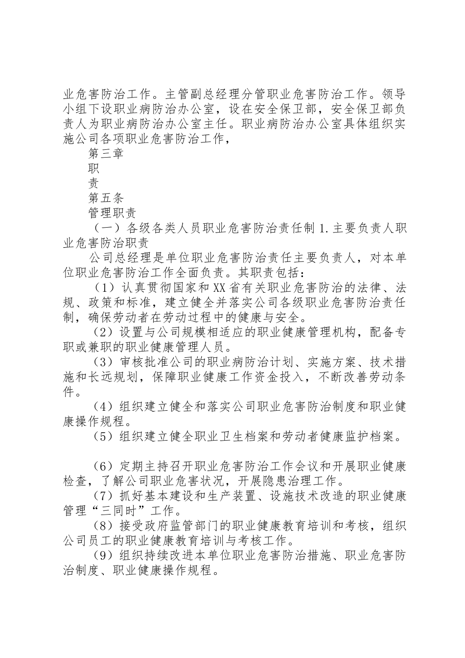 职业病危害防治管理规章制度细则[样例5]_第2页