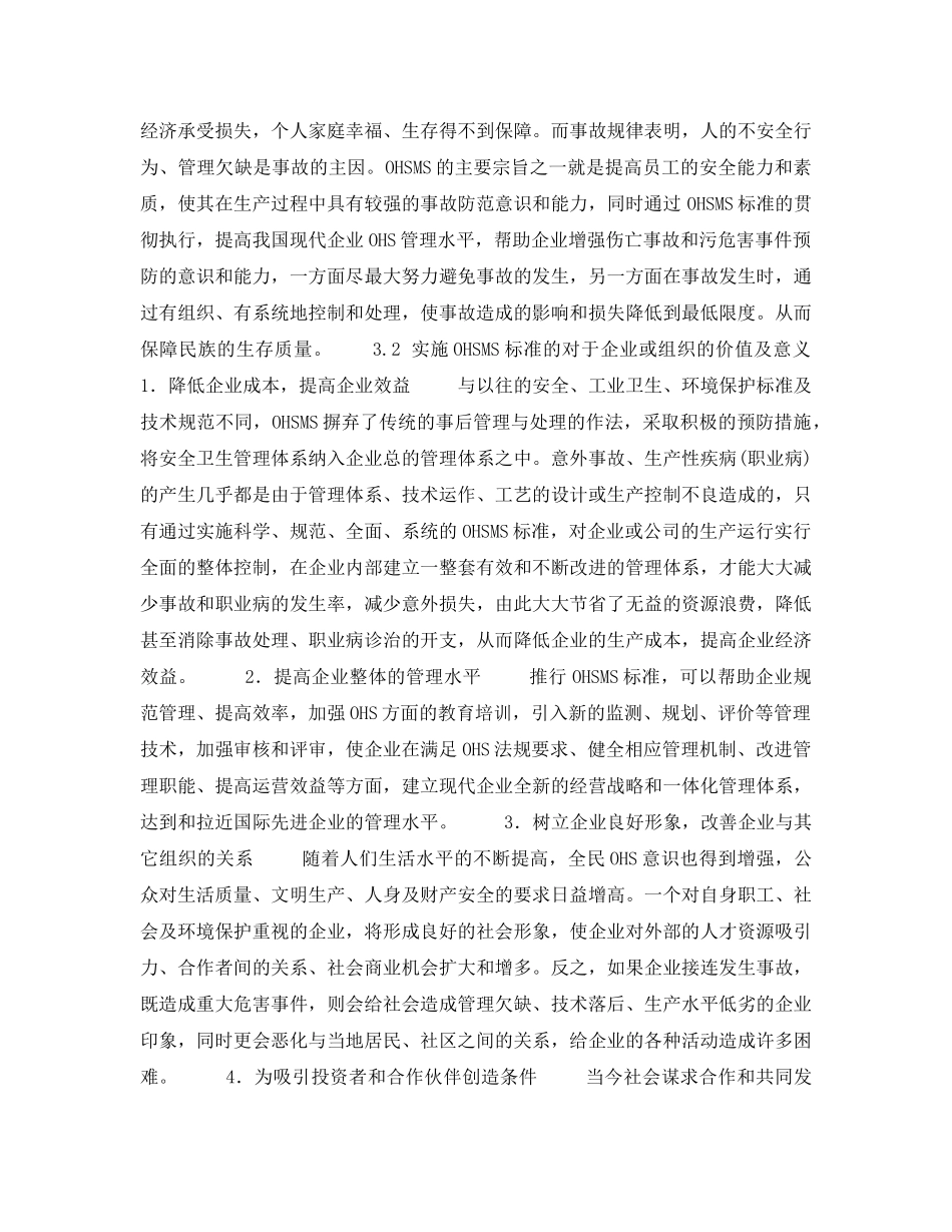 《管理体系》之职业安全卫生管理体系（OHSMS）讲座第三讲建立OHSMS标准的意义 _第2页