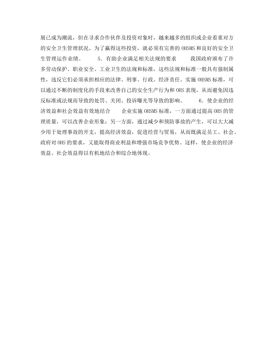 《管理体系》之职业安全卫生管理体系（OHSMS）讲座第三讲建立OHSMS标准的意义 _第3页