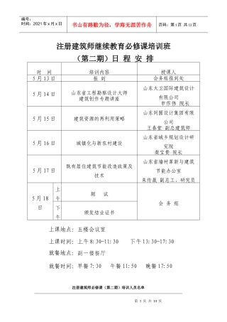 注册建筑师继续教育必修课培训班