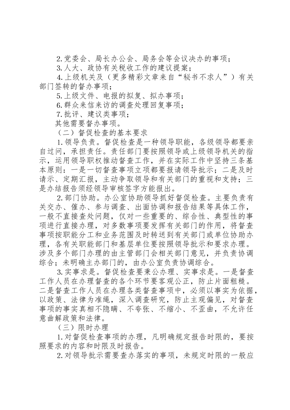 分局会议及督办工作管理规章制度_第2页