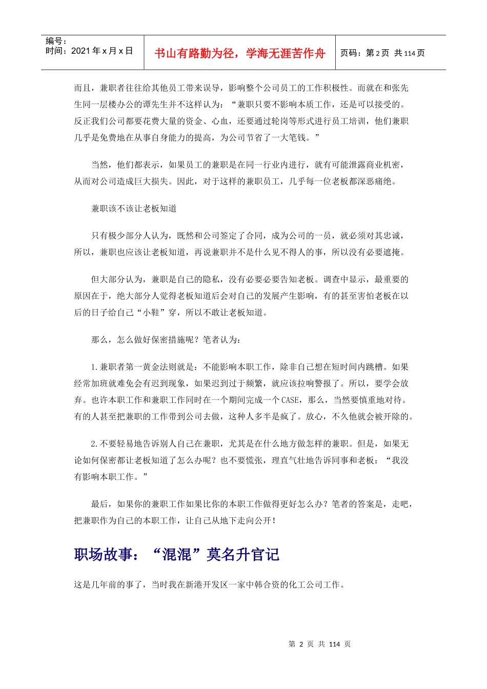 职业白领工作指南_第2页