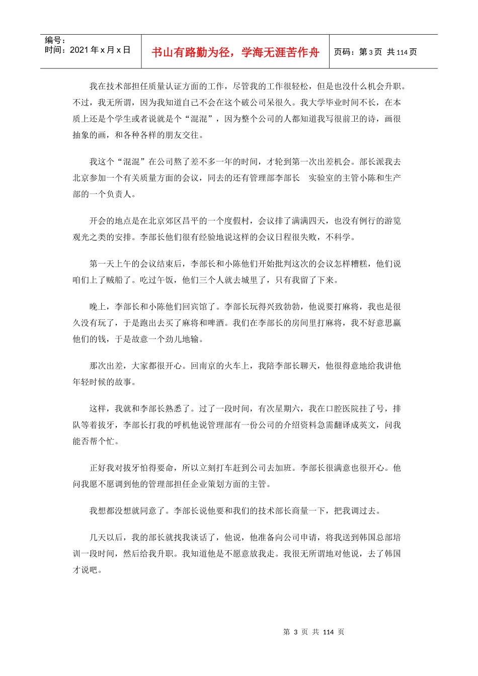 职业白领工作指南_第3页