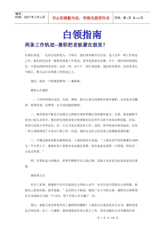 职业白领工作指南