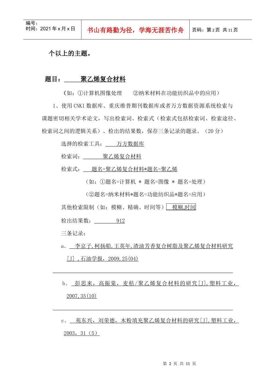 文献信息检索与利用 考核题_第2页