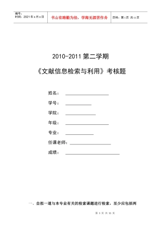文献信息检索与利用 考核题