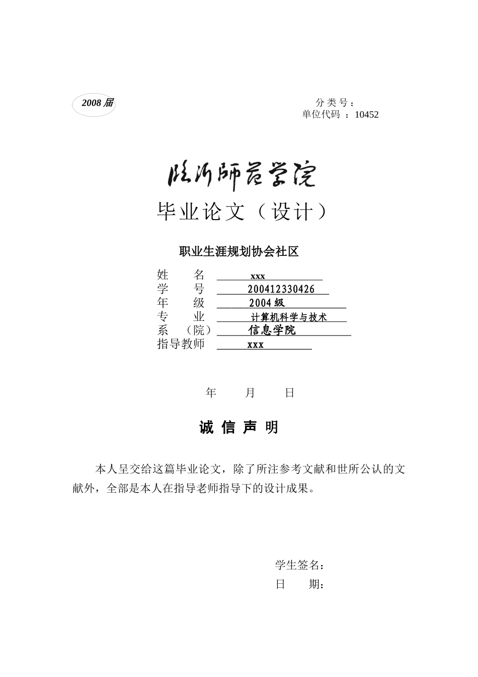 职业生涯规划毕业设计_第1页