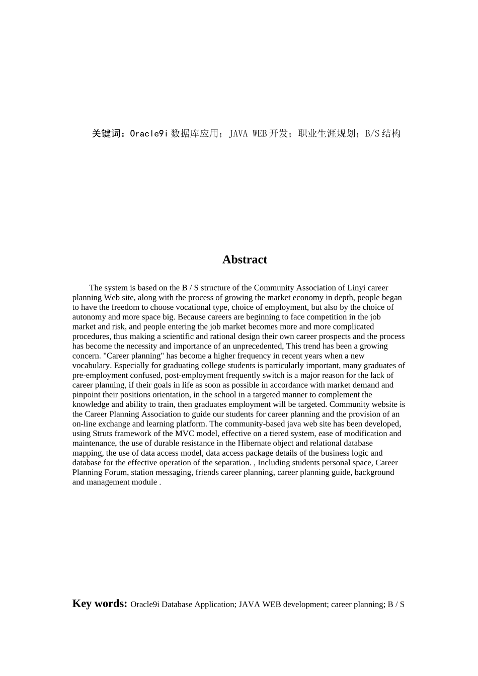 职业生涯规划毕业设计_第3页