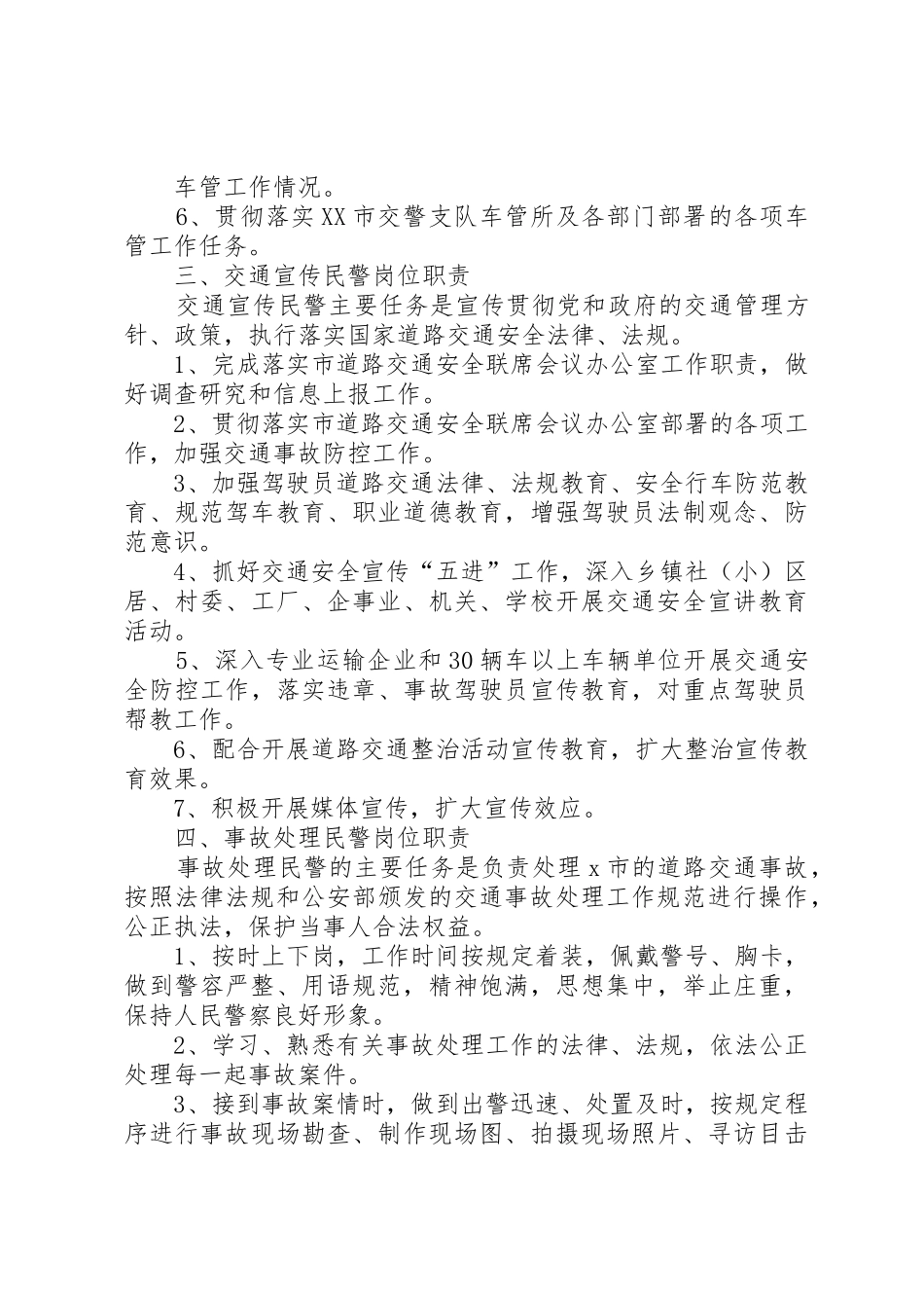 各岗位民警职责要求_第2页