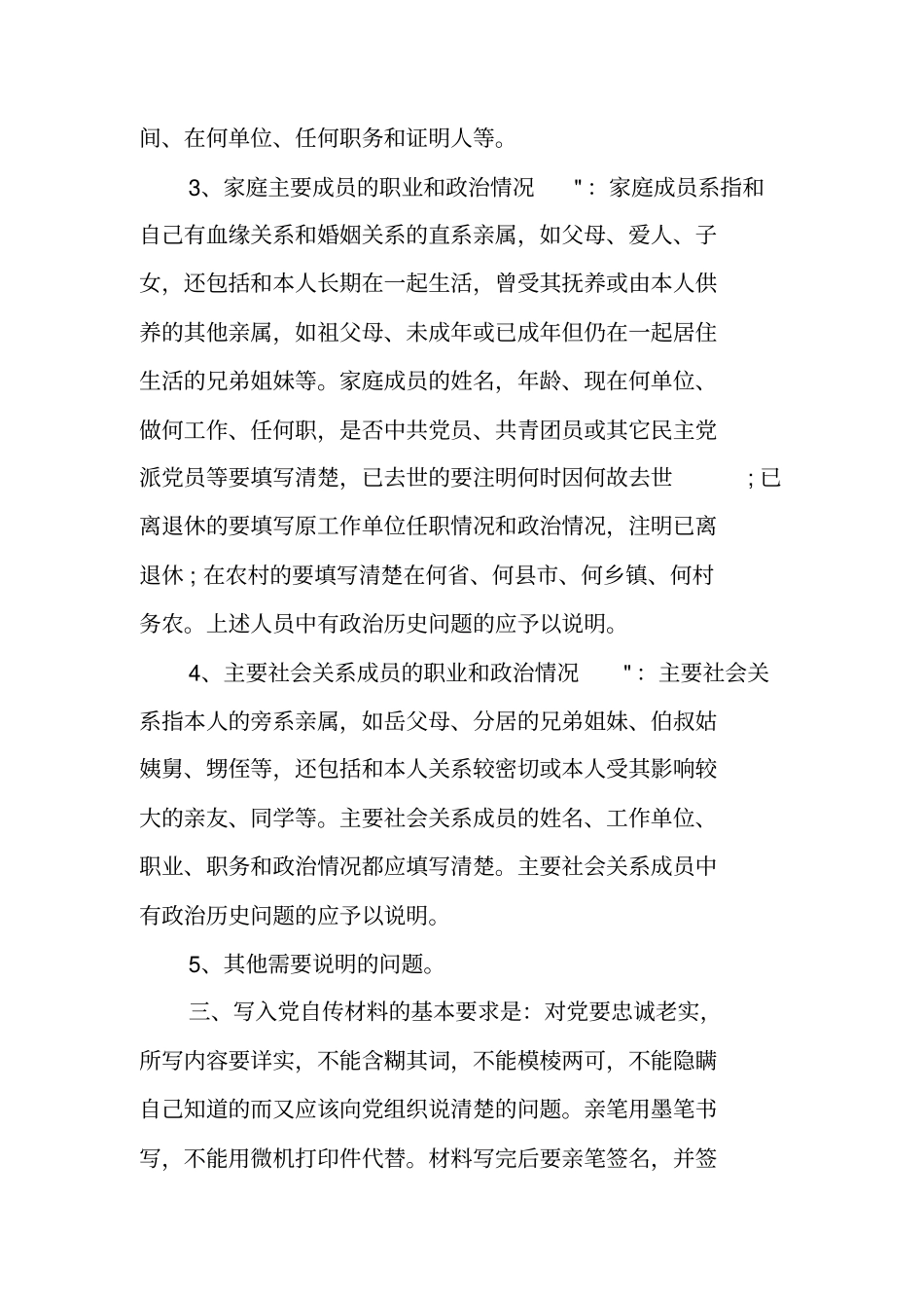 入党个人简历的写法及要求(入党自传)_第2页