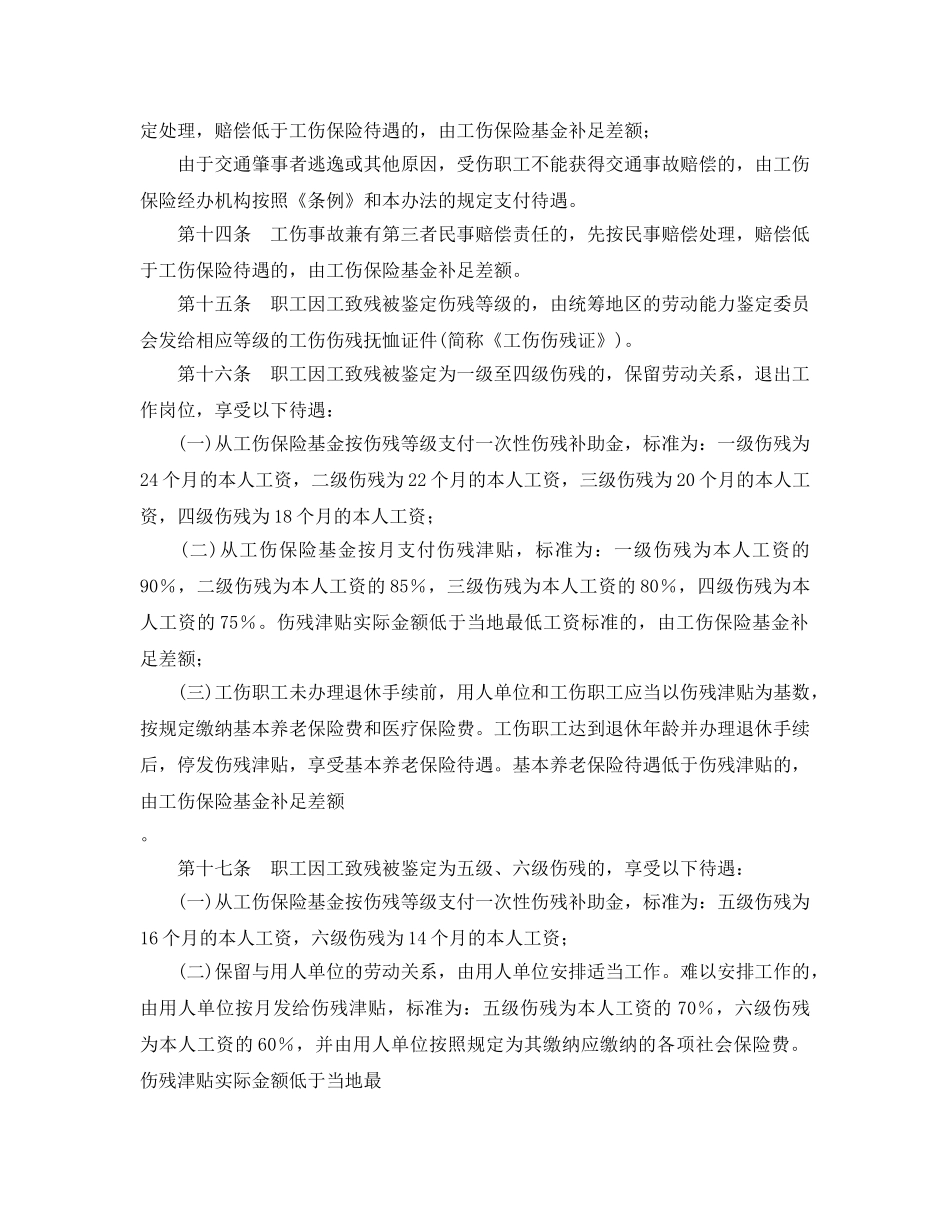 《工伤保险》之内蒙古自治区工伤保险条例实施办法 _第3页