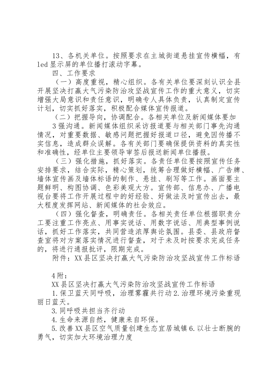 坚决打赢大气污染防治攻坚战宣传标语大全 (2)_第3页