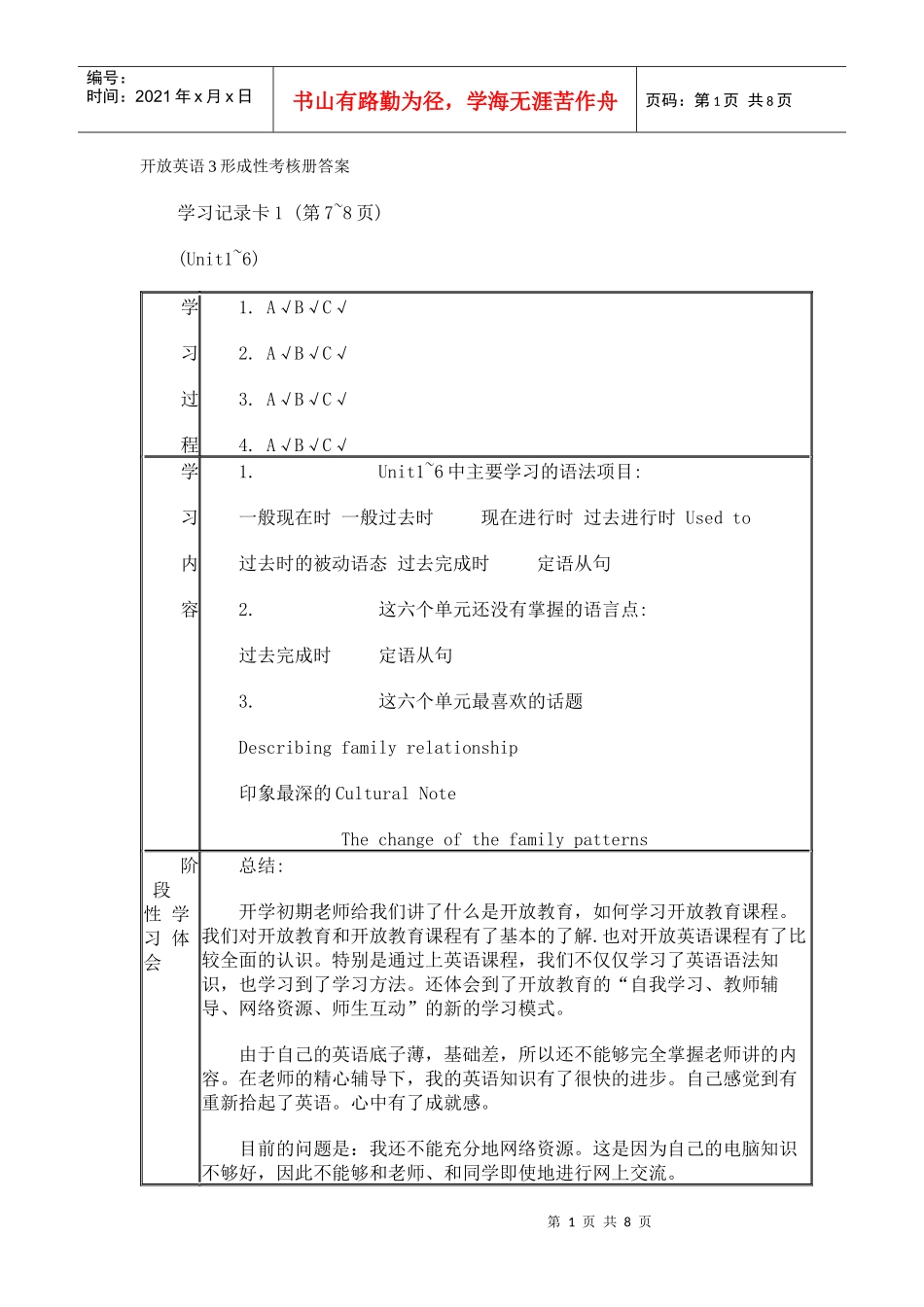 开发英语形成性考核册答案_第1页