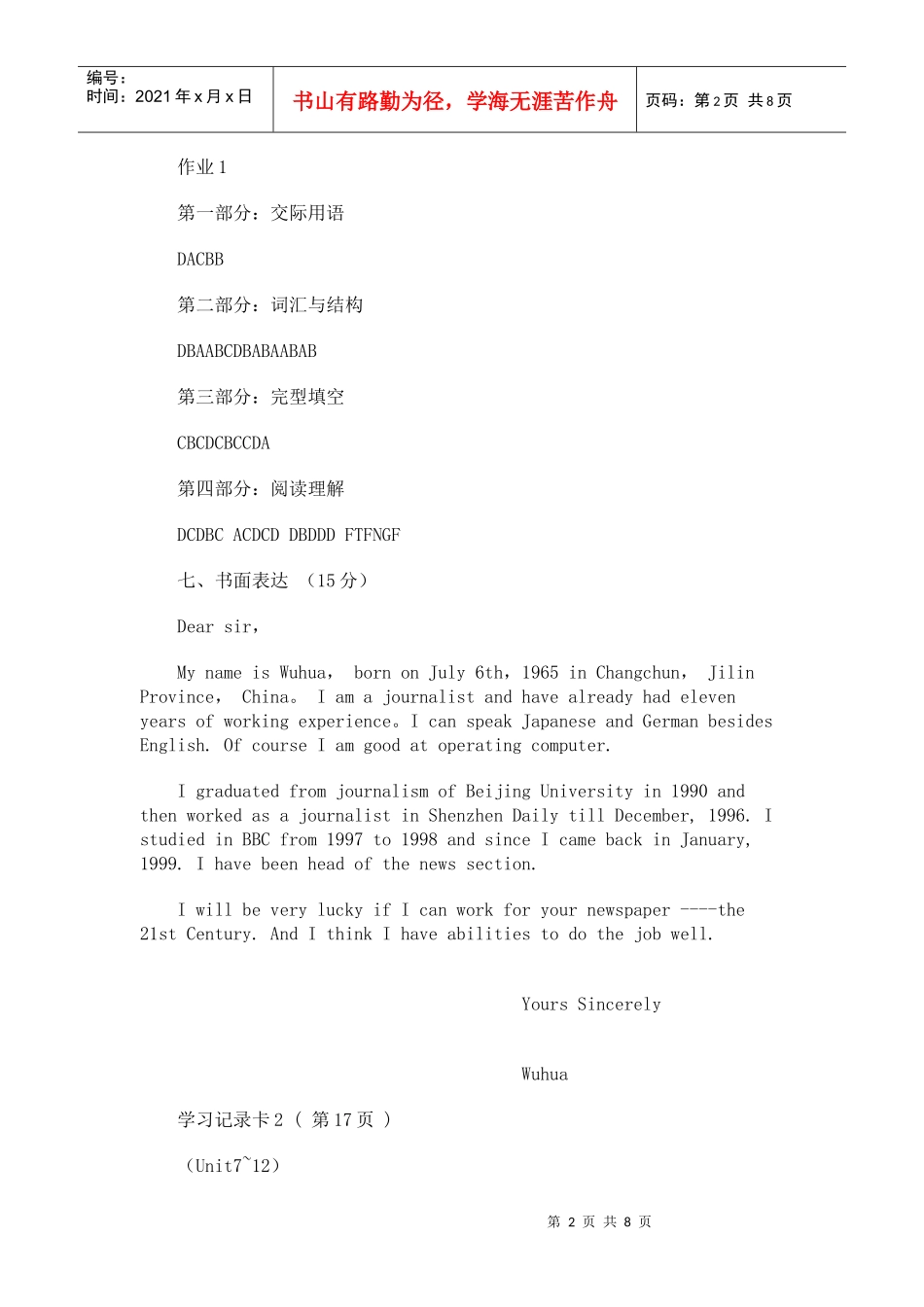 开发英语形成性考核册答案_第2页