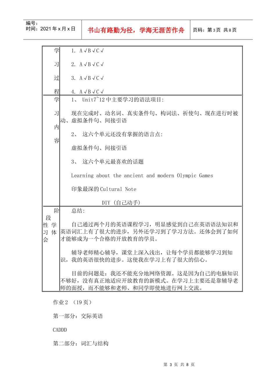 开发英语形成性考核册答案_第3页