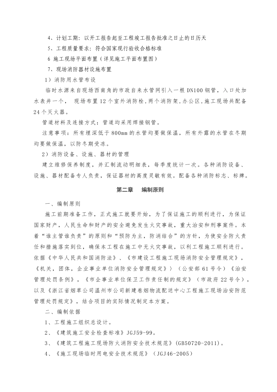 温州滨海消防安全专项方案---XXXX0621_第3页