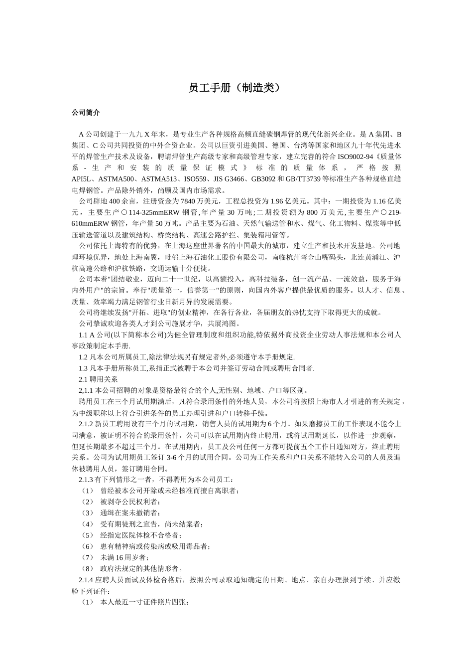 钢铁行业-员工手册_第1页