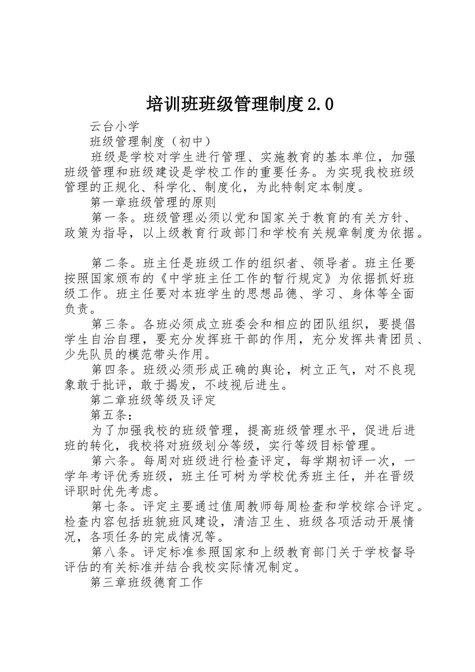 培训班班级管理规章制度2.0_第1页