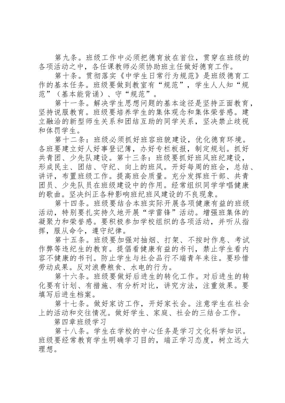 培训班班级管理规章制度2.0_第2页