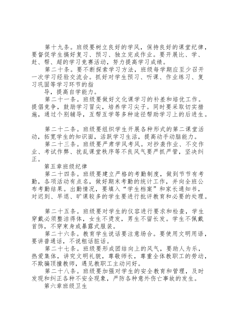 培训班班级管理规章制度2.0_第3页