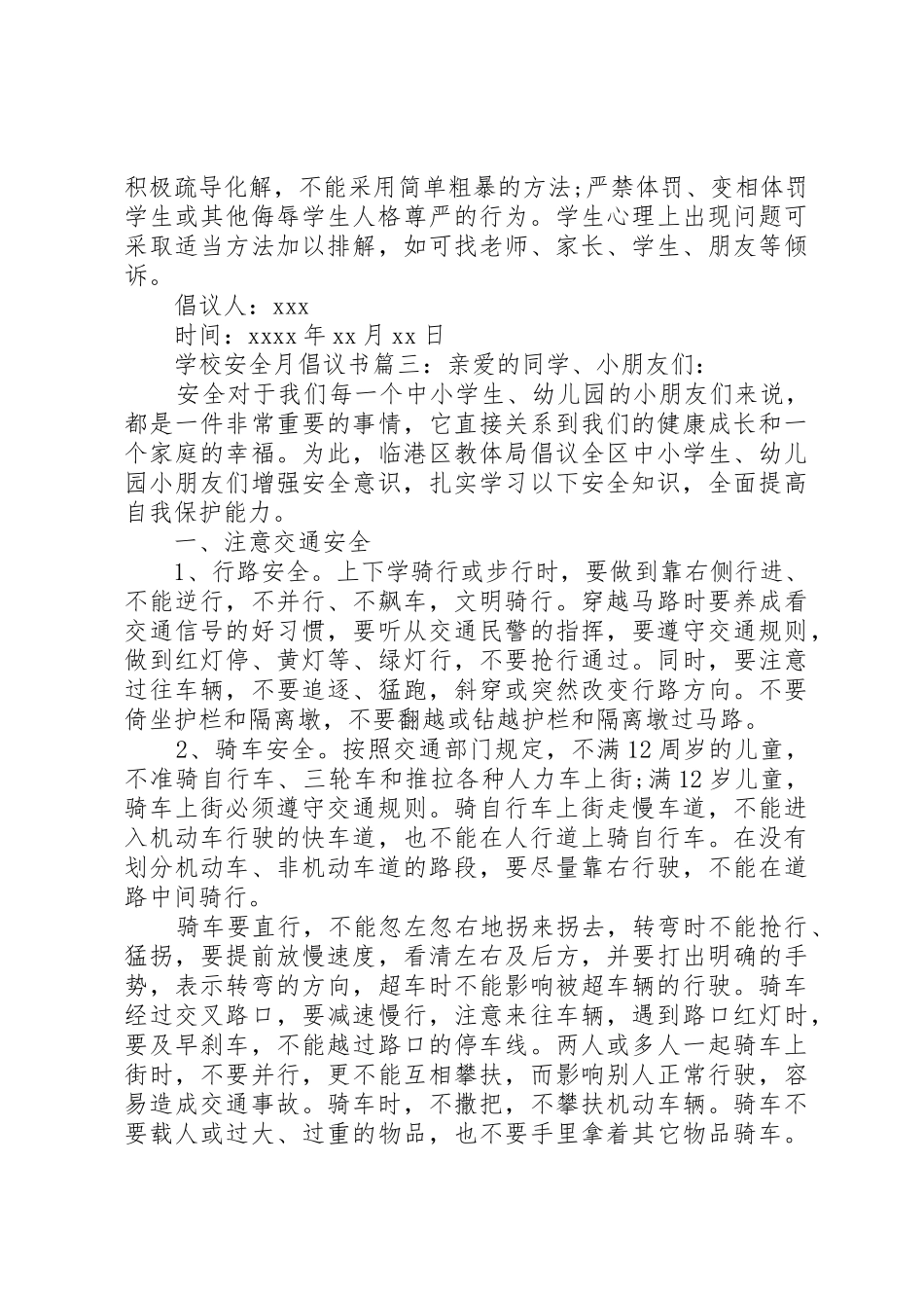 学校安全月倡议书范文_第3页
