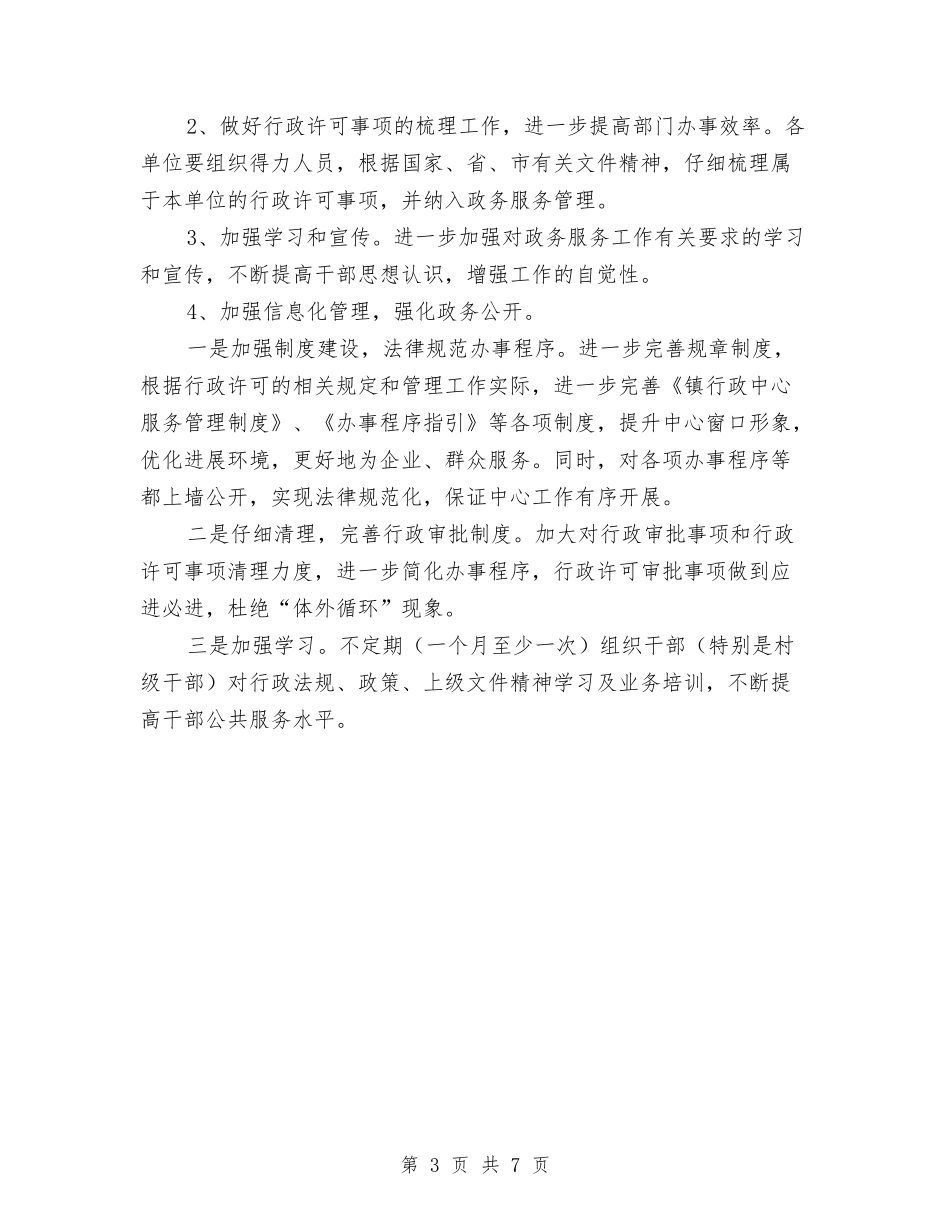 2024年镇年优化政府公共服务工作总结范文及年工作计划与2024年镇总工会上半年工作总结范文汇编_第3页